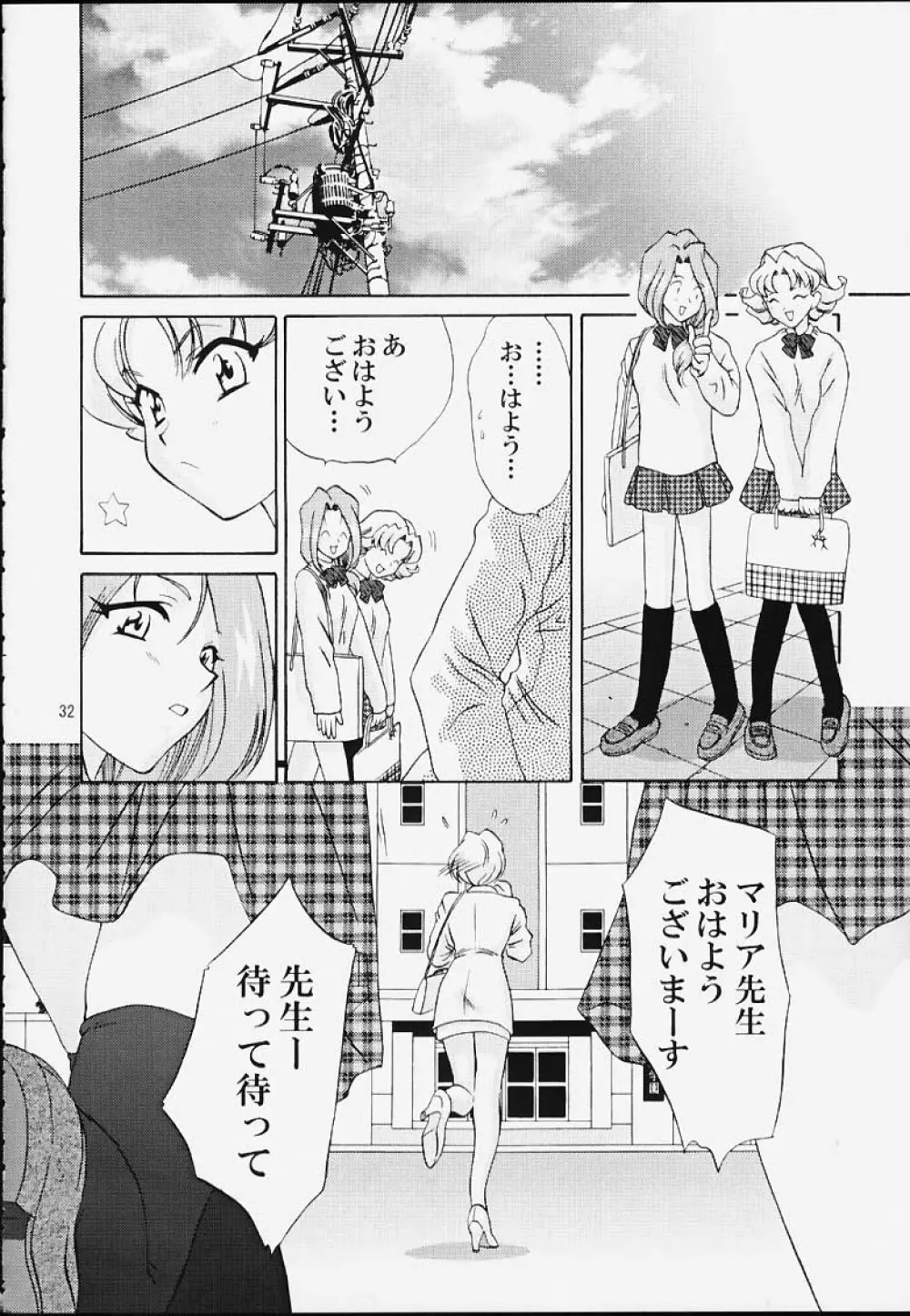 いけいけ！僕らのあやめ先生 Page.31