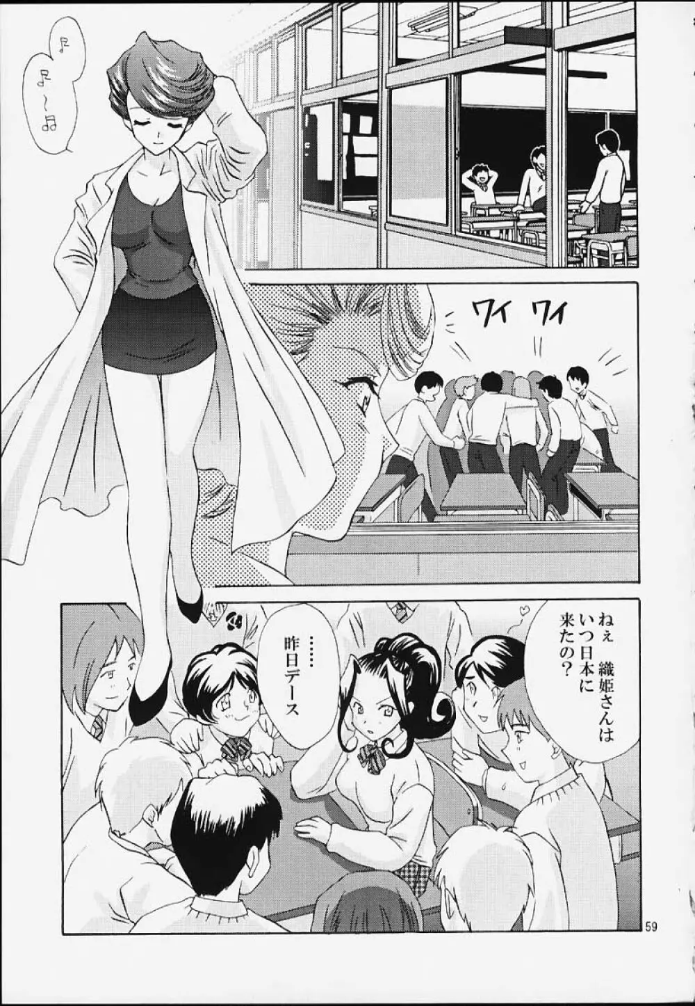 いけいけ！僕らのあやめ先生 Page.58