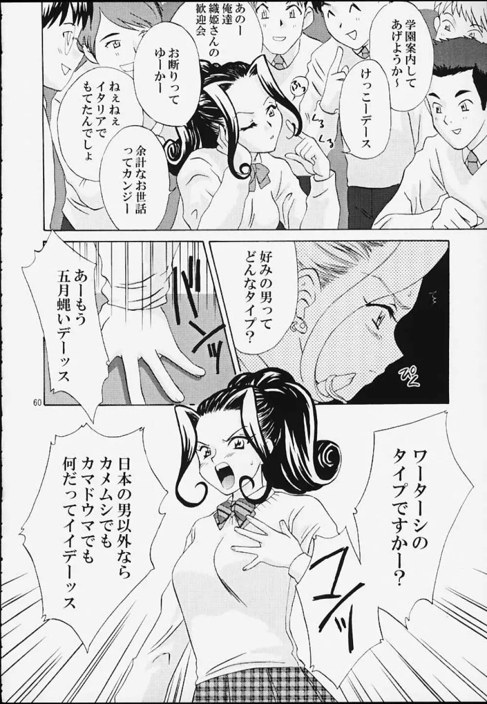 いけいけ！僕らのあやめ先生 Page.59