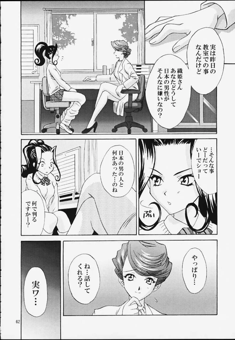 いけいけ！僕らのあやめ先生 Page.61