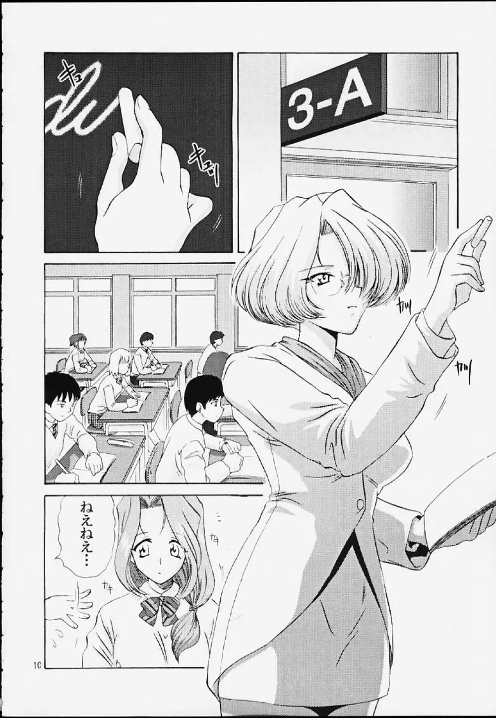 いけいけ！僕らのあやめ先生 Page.9