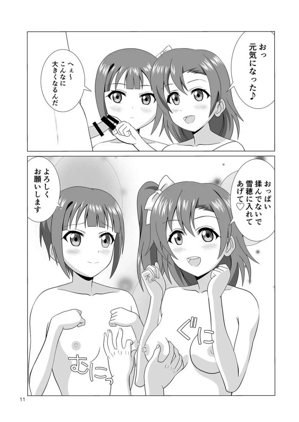 姉妹丼パーティー Page.11