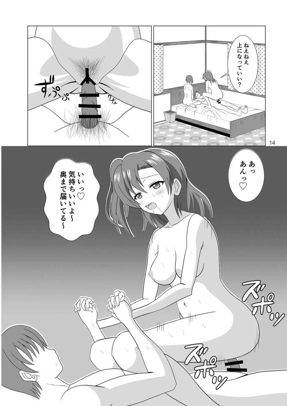 姉妹丼パーティー Page.14