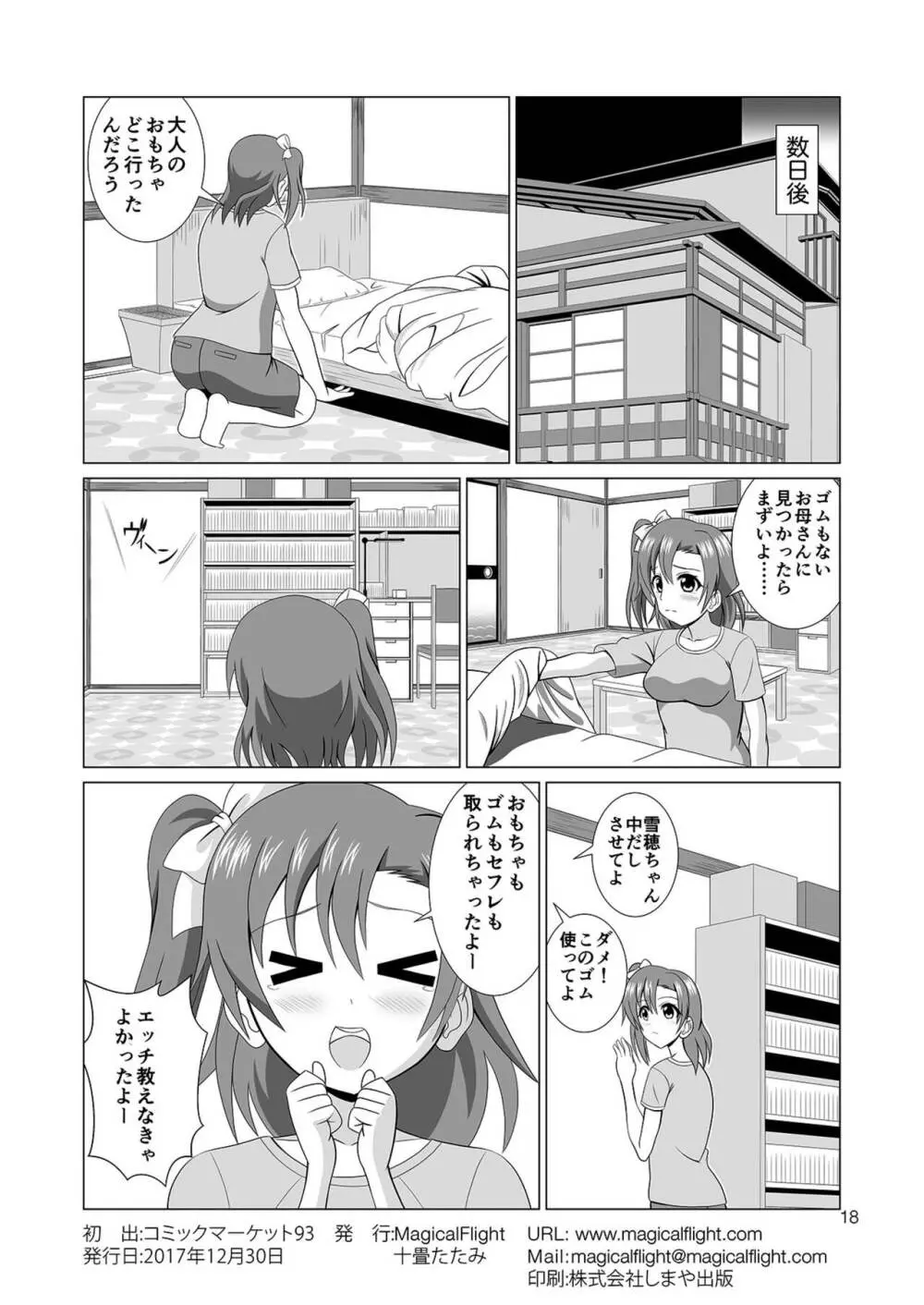 姉妹丼パーティー Page.18
