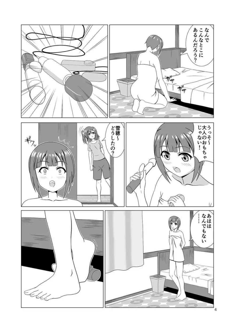 姉妹丼パーティー Page.4