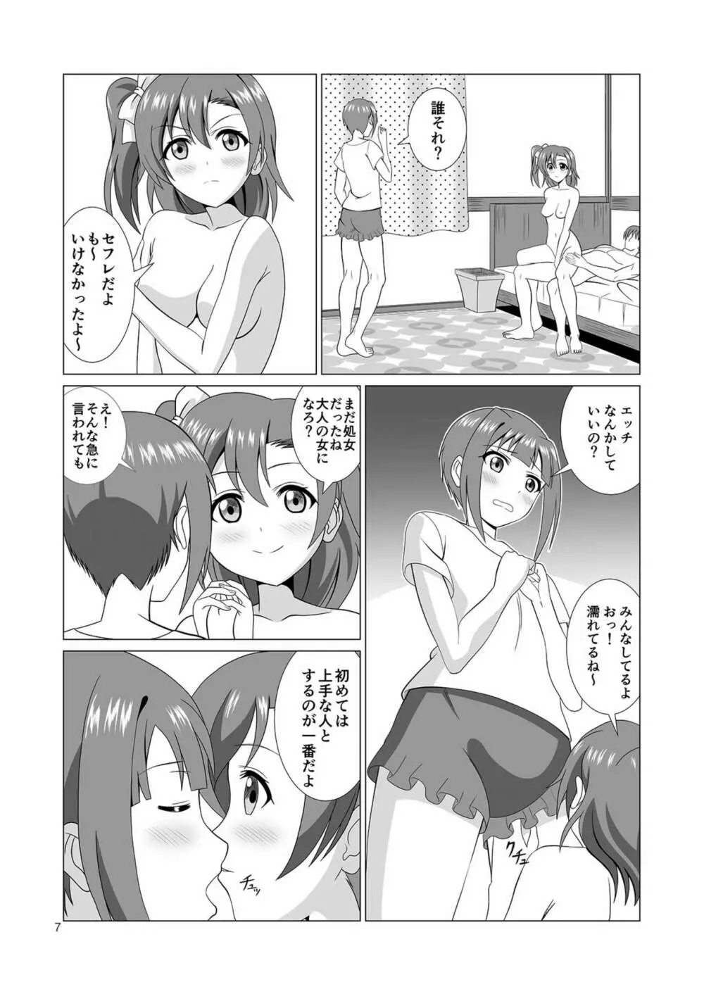姉妹丼パーティー Page.7