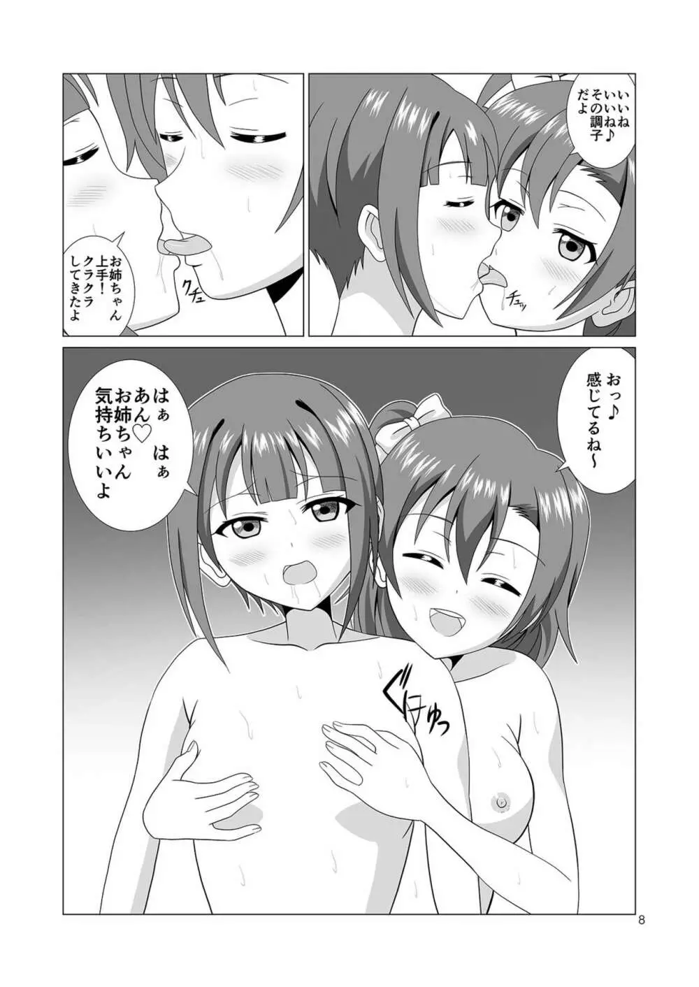 姉妹丼パーティー Page.8