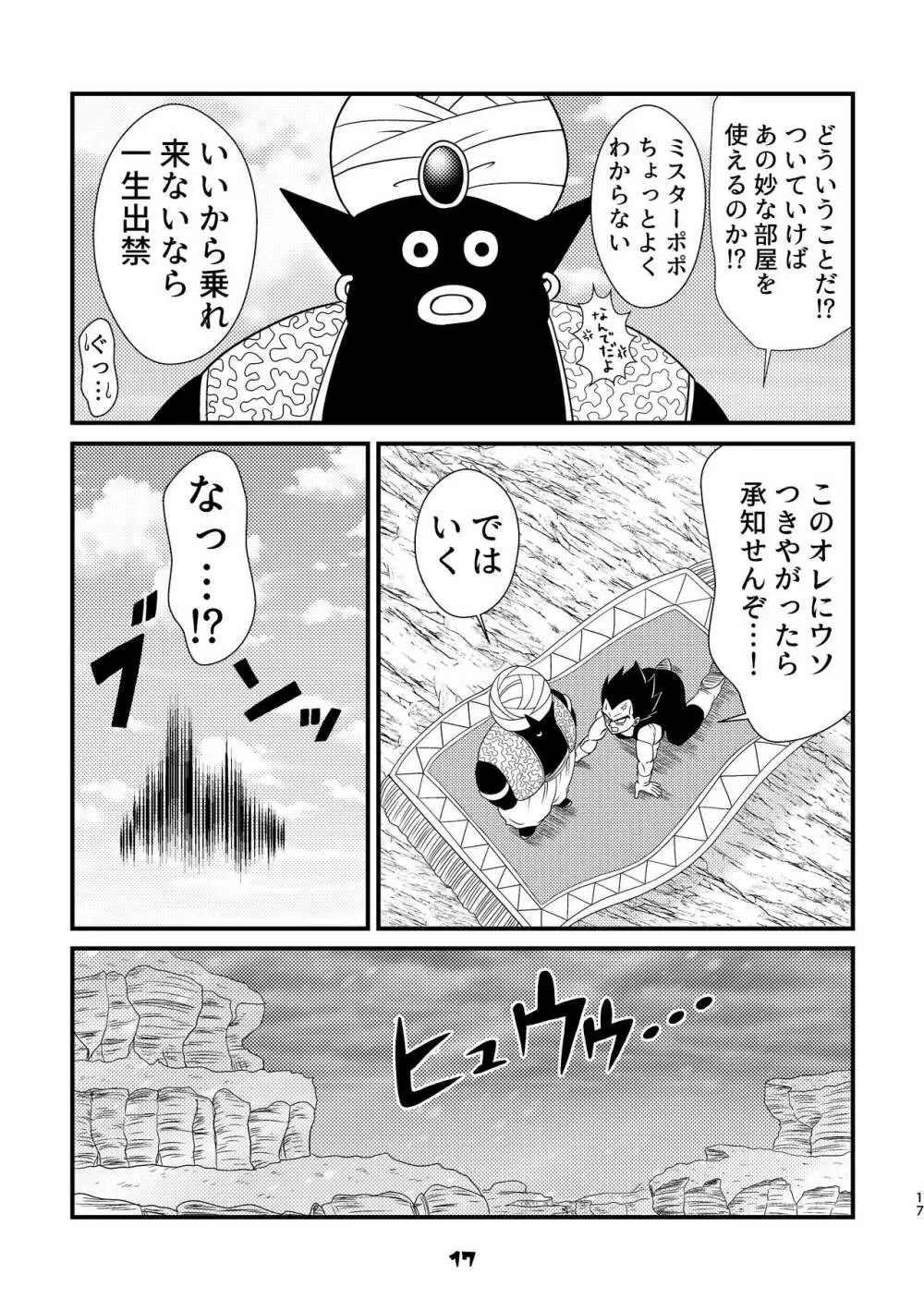 Popo Meets Page.5