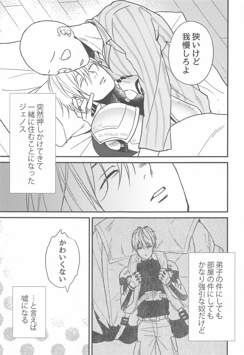 オレのデシ マジでカワイイ Page.10