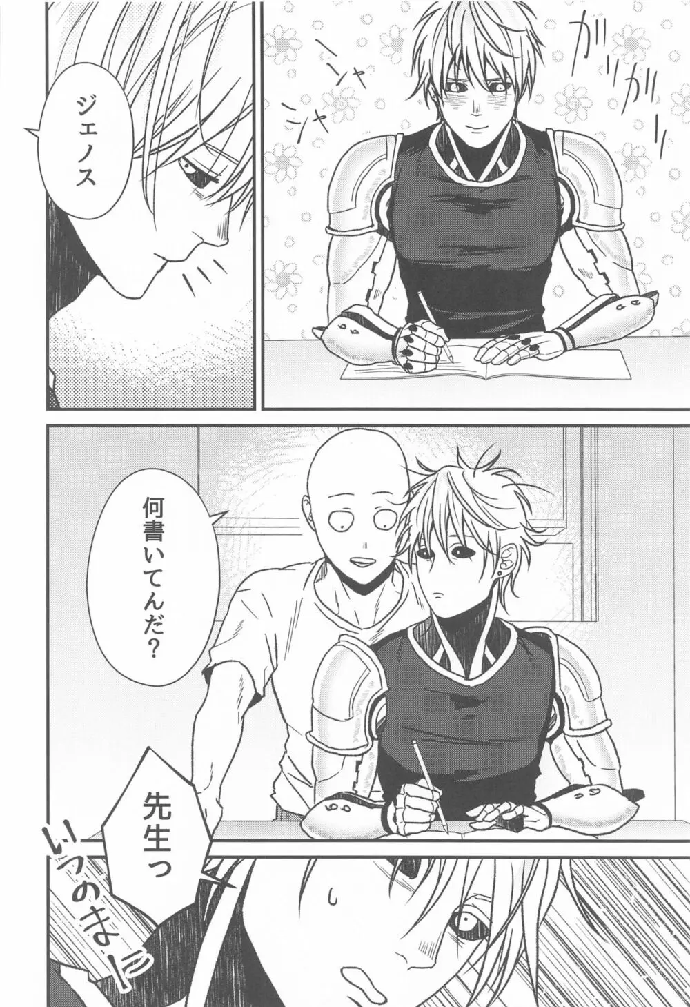 オレのデシ マジでカワイイ Page.13