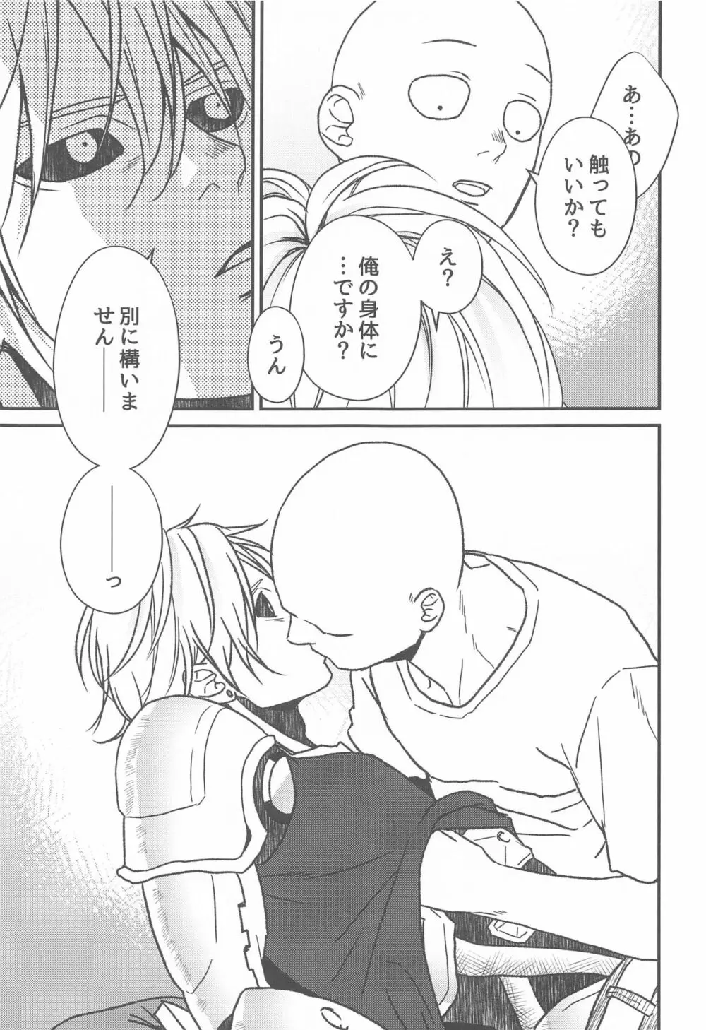 オレのデシ マジでカワイイ Page.16