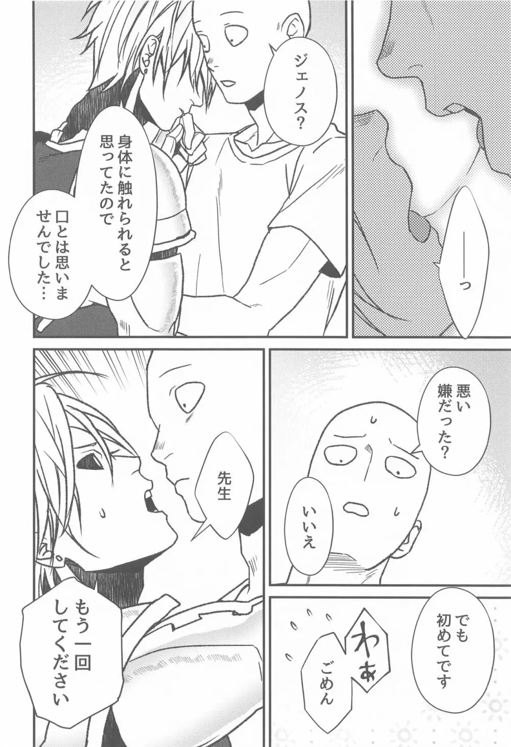 オレのデシ マジでカワイイ Page.17