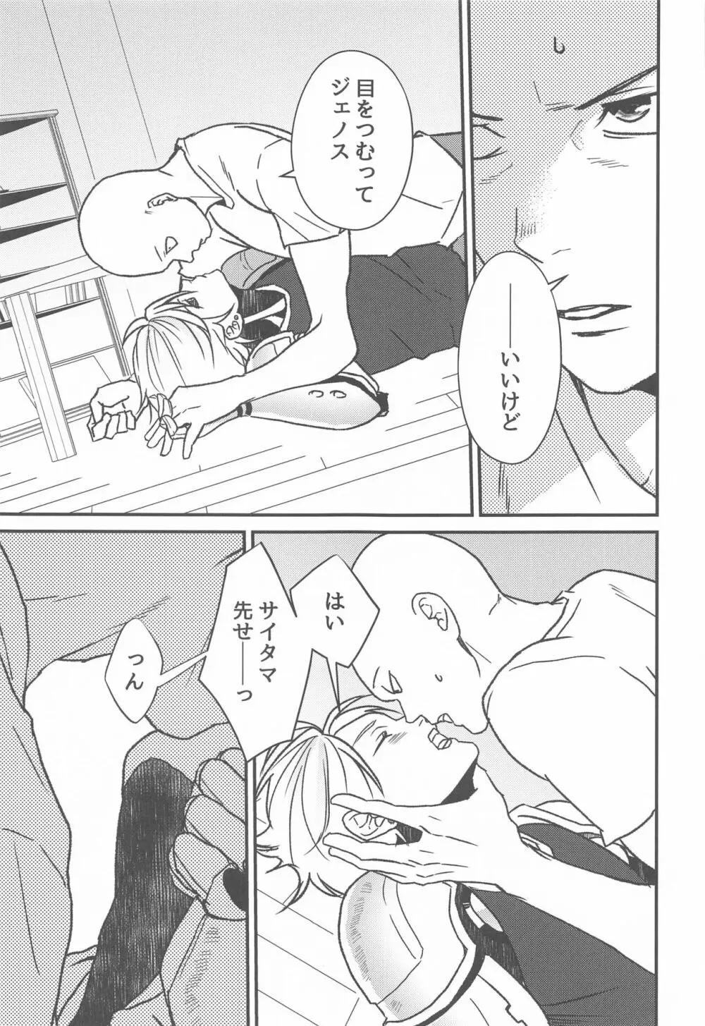 オレのデシ マジでカワイイ Page.18