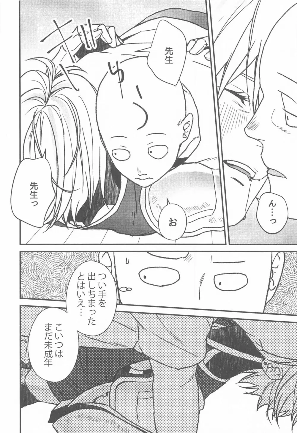 オレのデシ マジでカワイイ Page.19