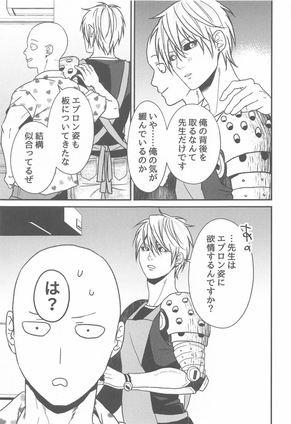 オレのデシ マジでカワイイ Page.22