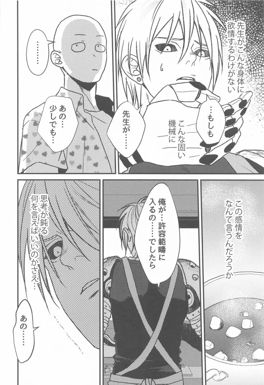 オレのデシ マジでカワイイ Page.25