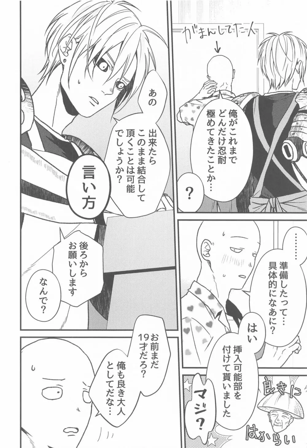 オレのデシ マジでカワイイ Page.29