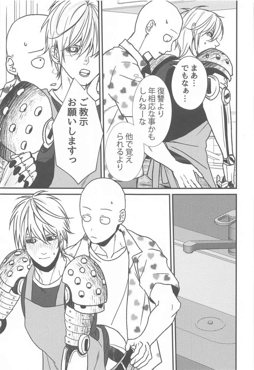 オレのデシ マジでカワイイ Page.30