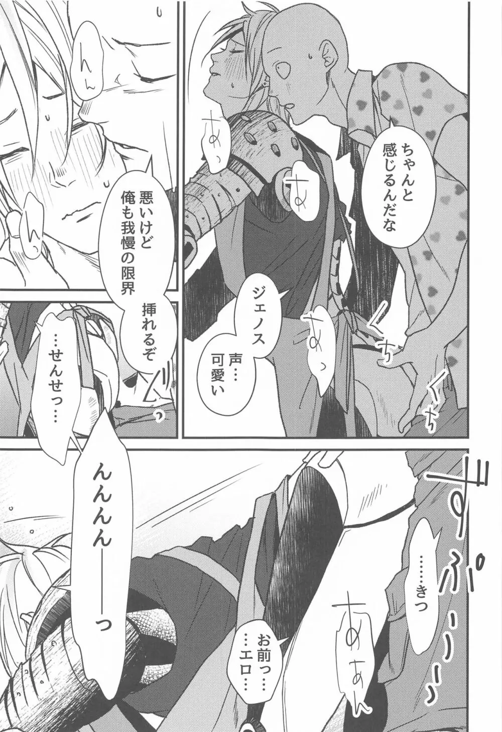 オレのデシ マジでカワイイ Page.32