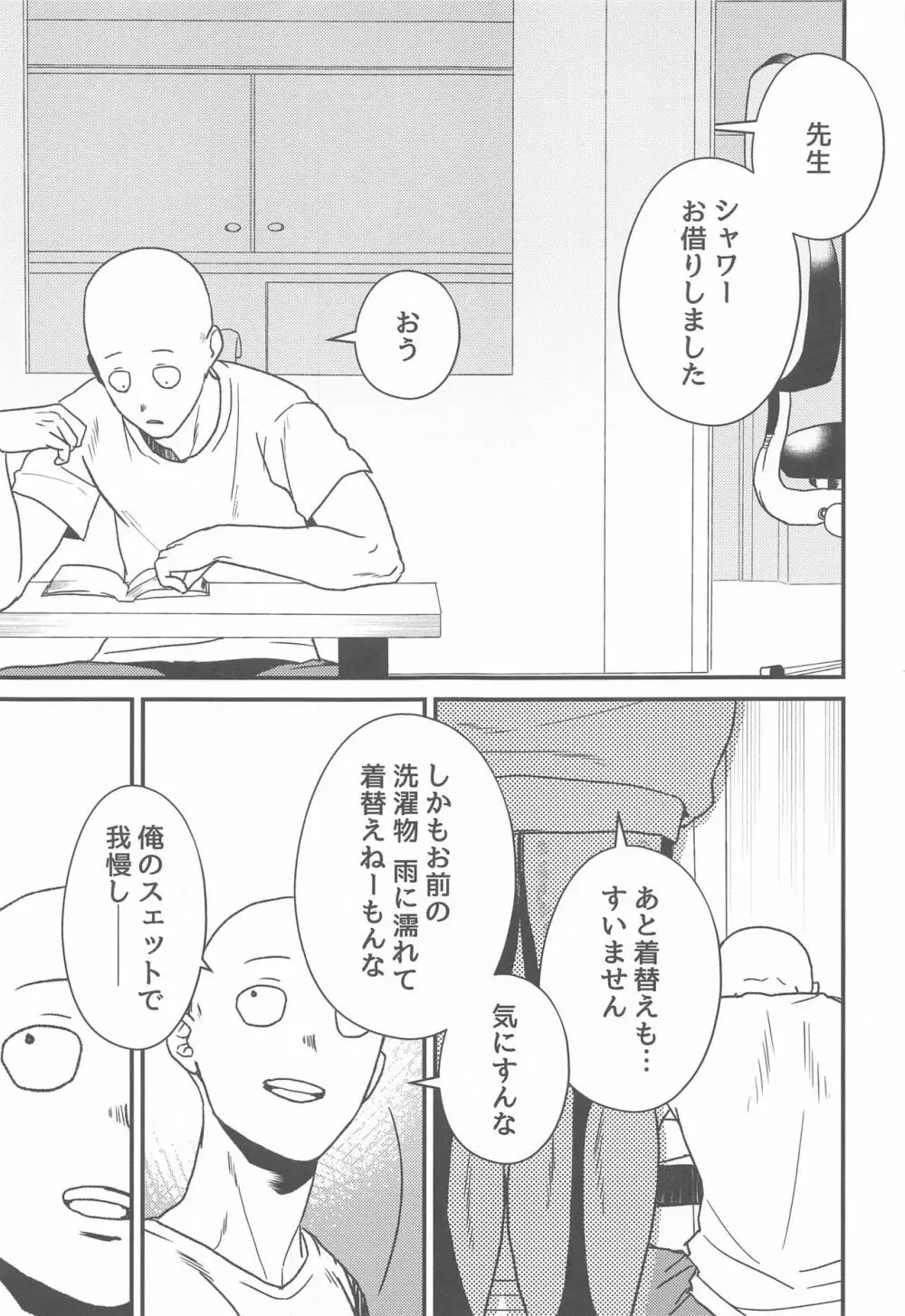 オレのデシ マジでカワイイ Page.4