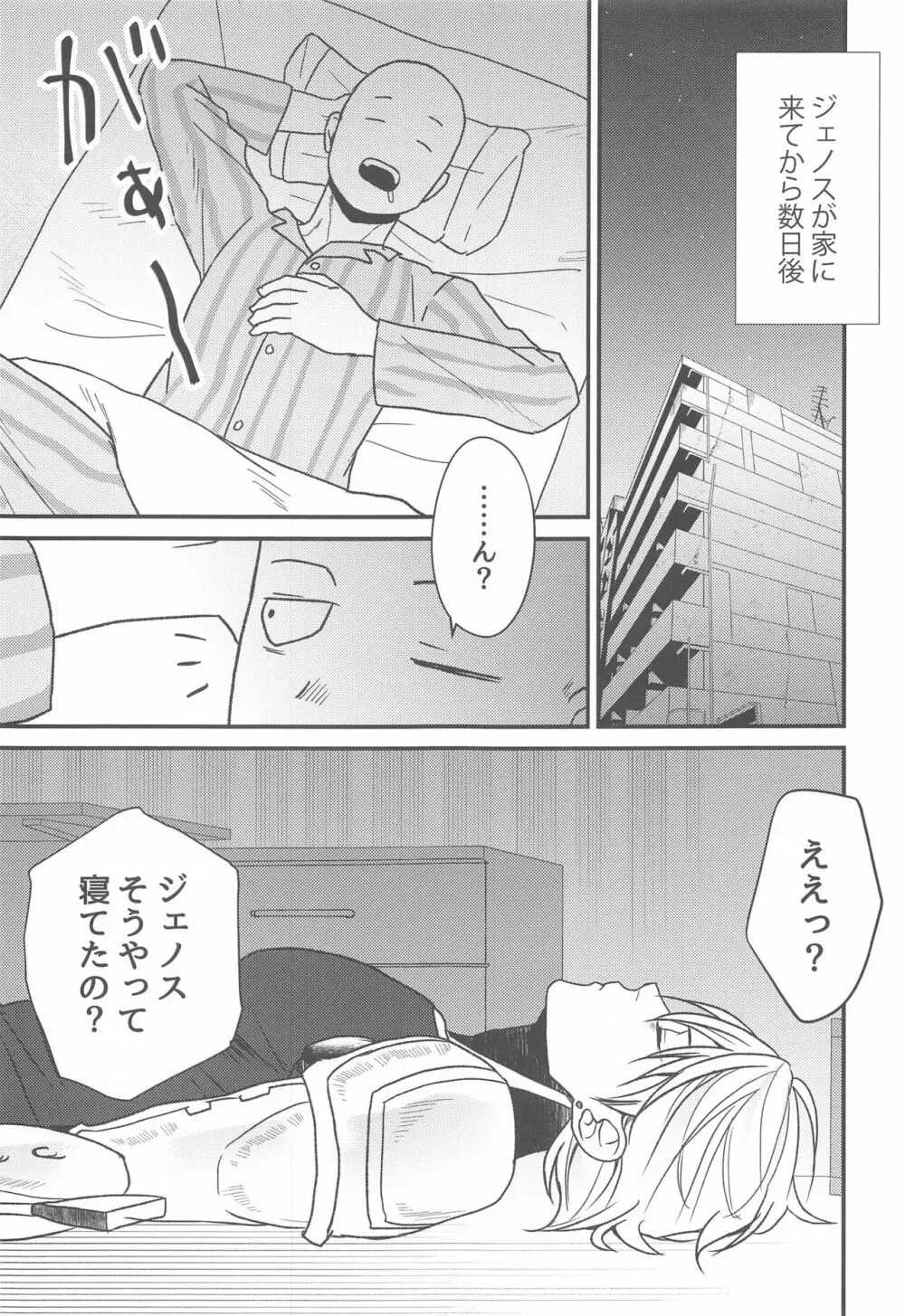 オレのデシ マジでカワイイ Page.8