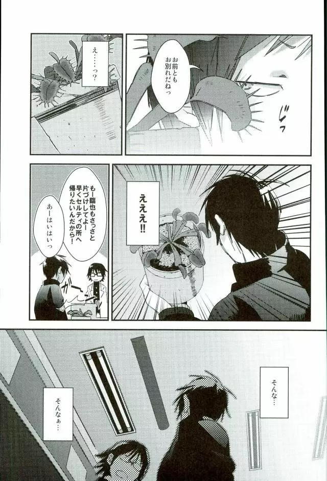 あの夏の日、 Page.4