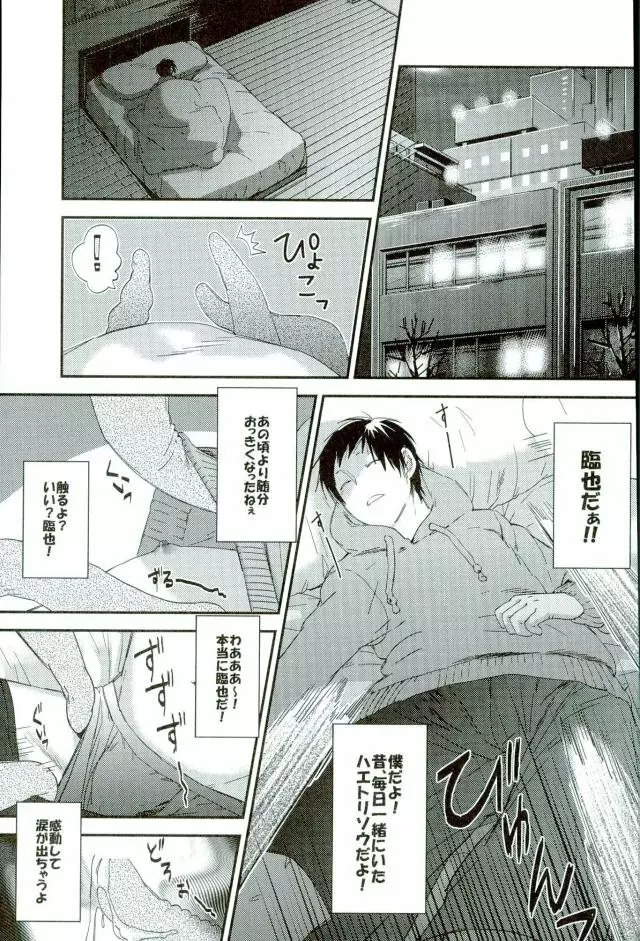 あの夏の日、 Page.8