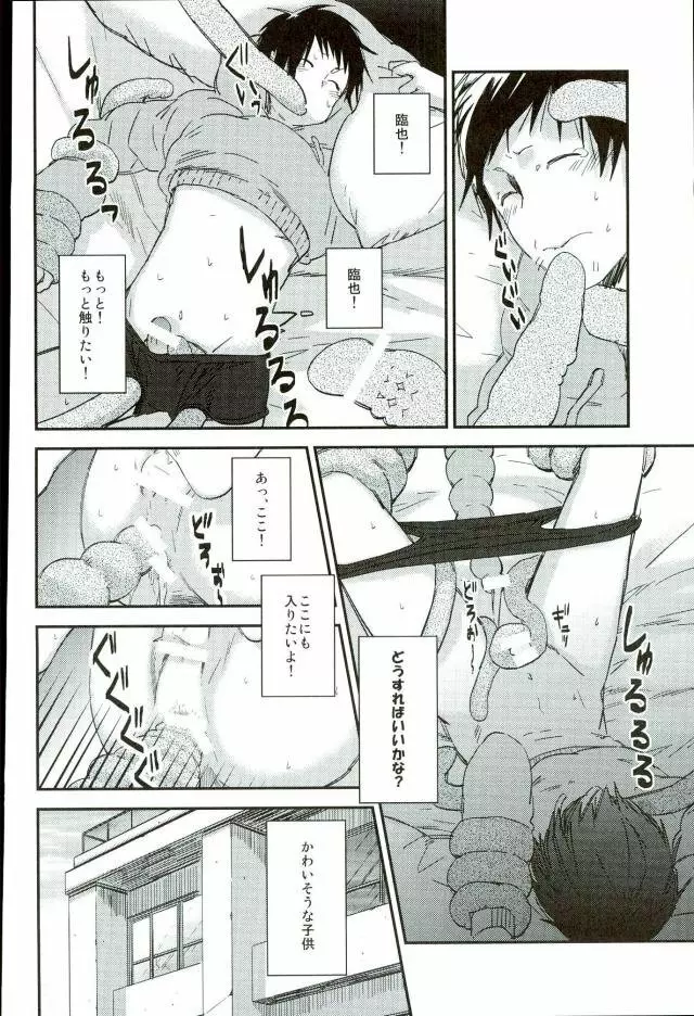 あの夏の日、 Page.9