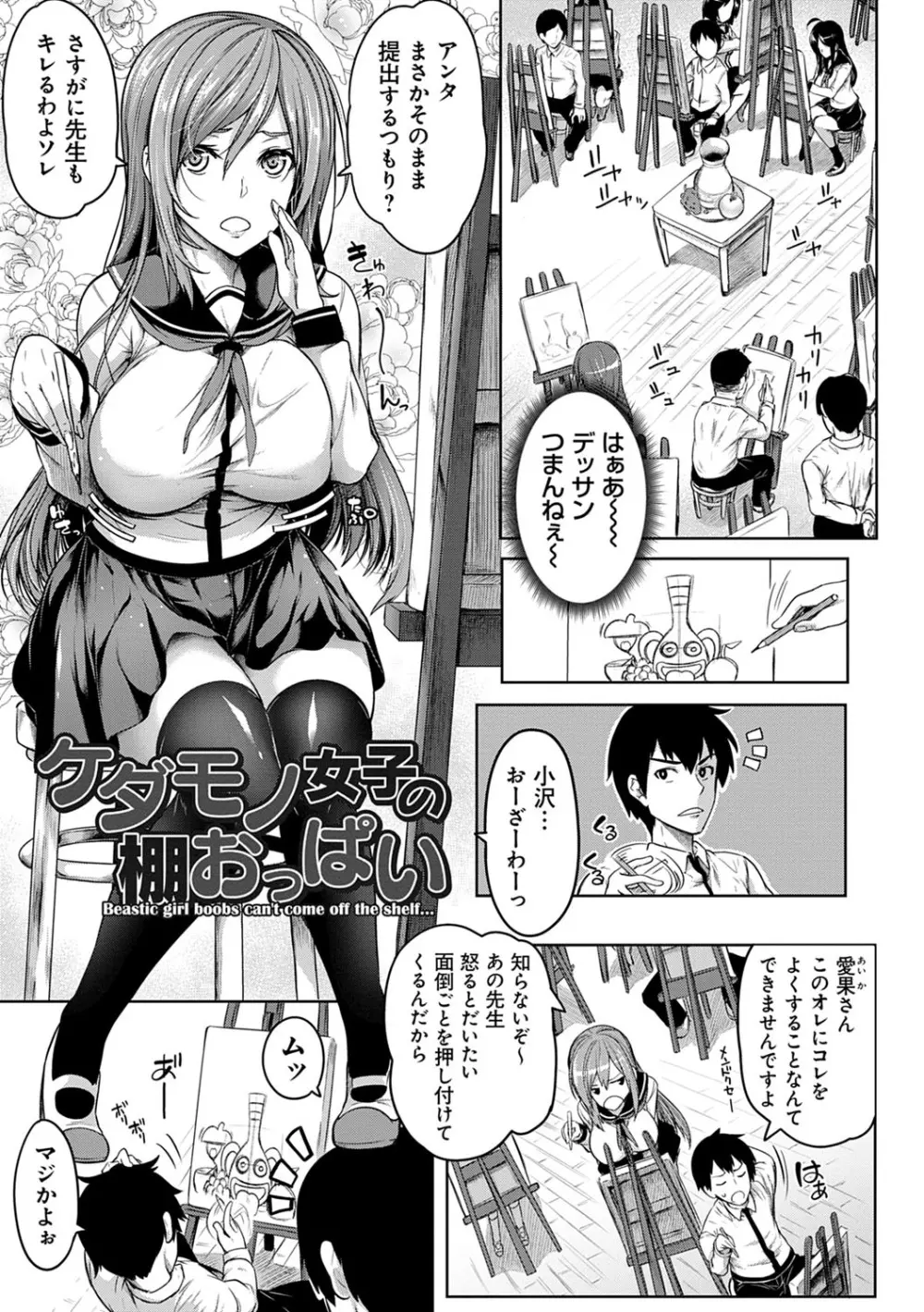 巨乳81人をしあわせにしないと即死亡 Page.130