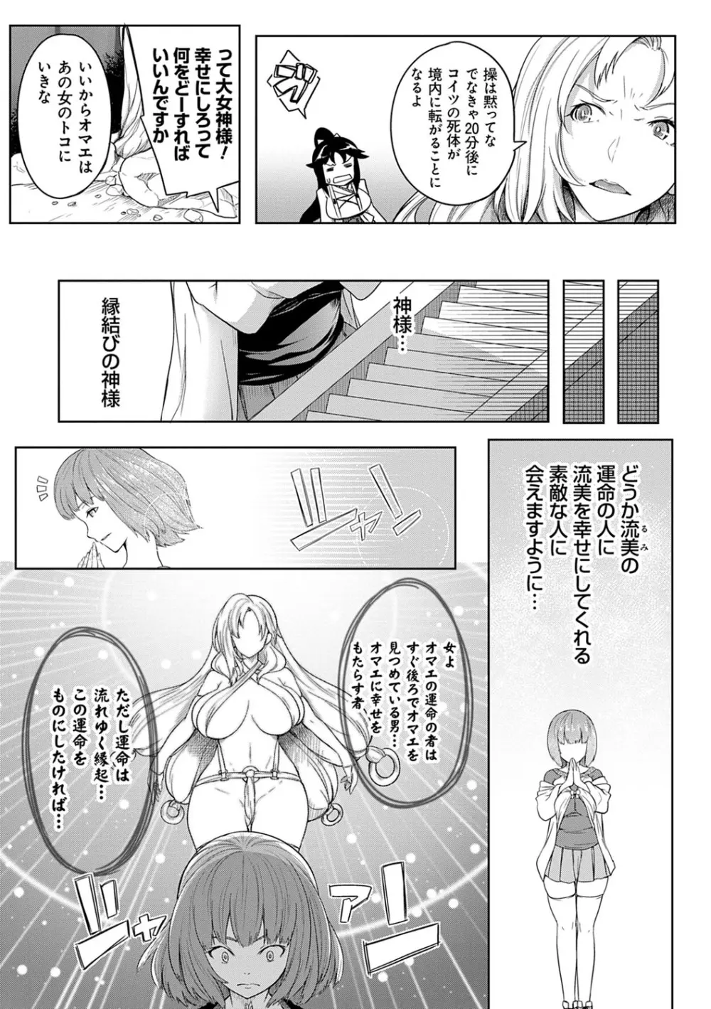 巨乳81人をしあわせにしないと即死亡 Page.14