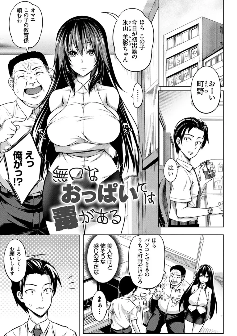 巨乳81人をしあわせにしないと即死亡 Page.156