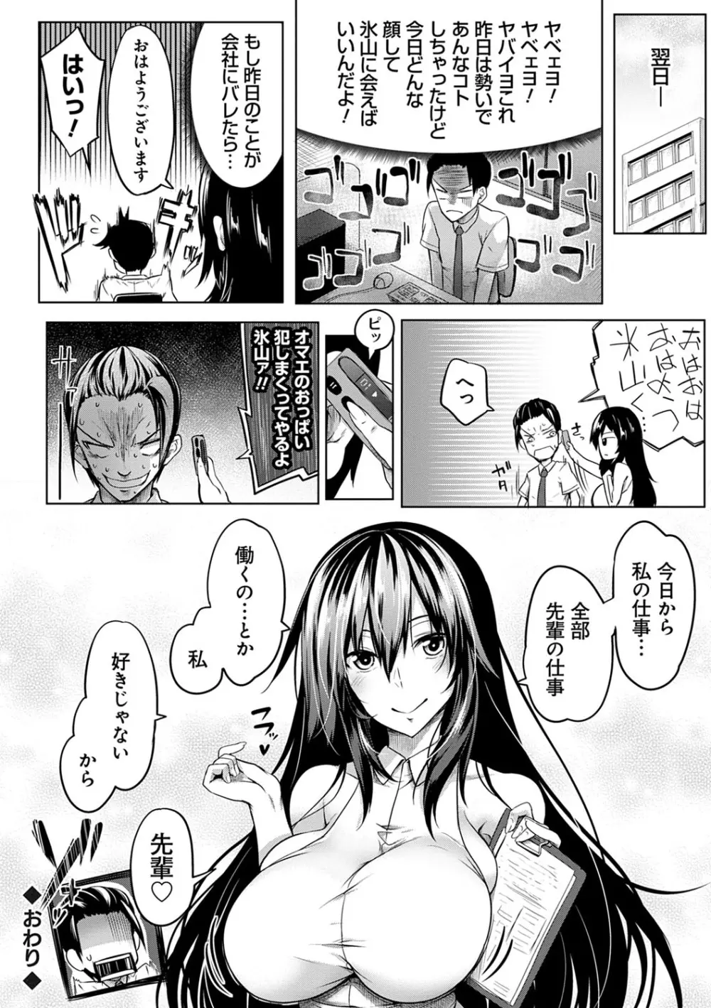 巨乳81人をしあわせにしないと即死亡 Page.181