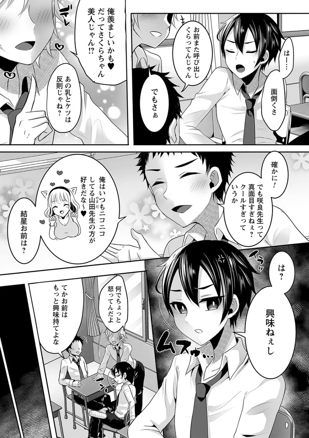 コミックトリガー vol.05 Page.24