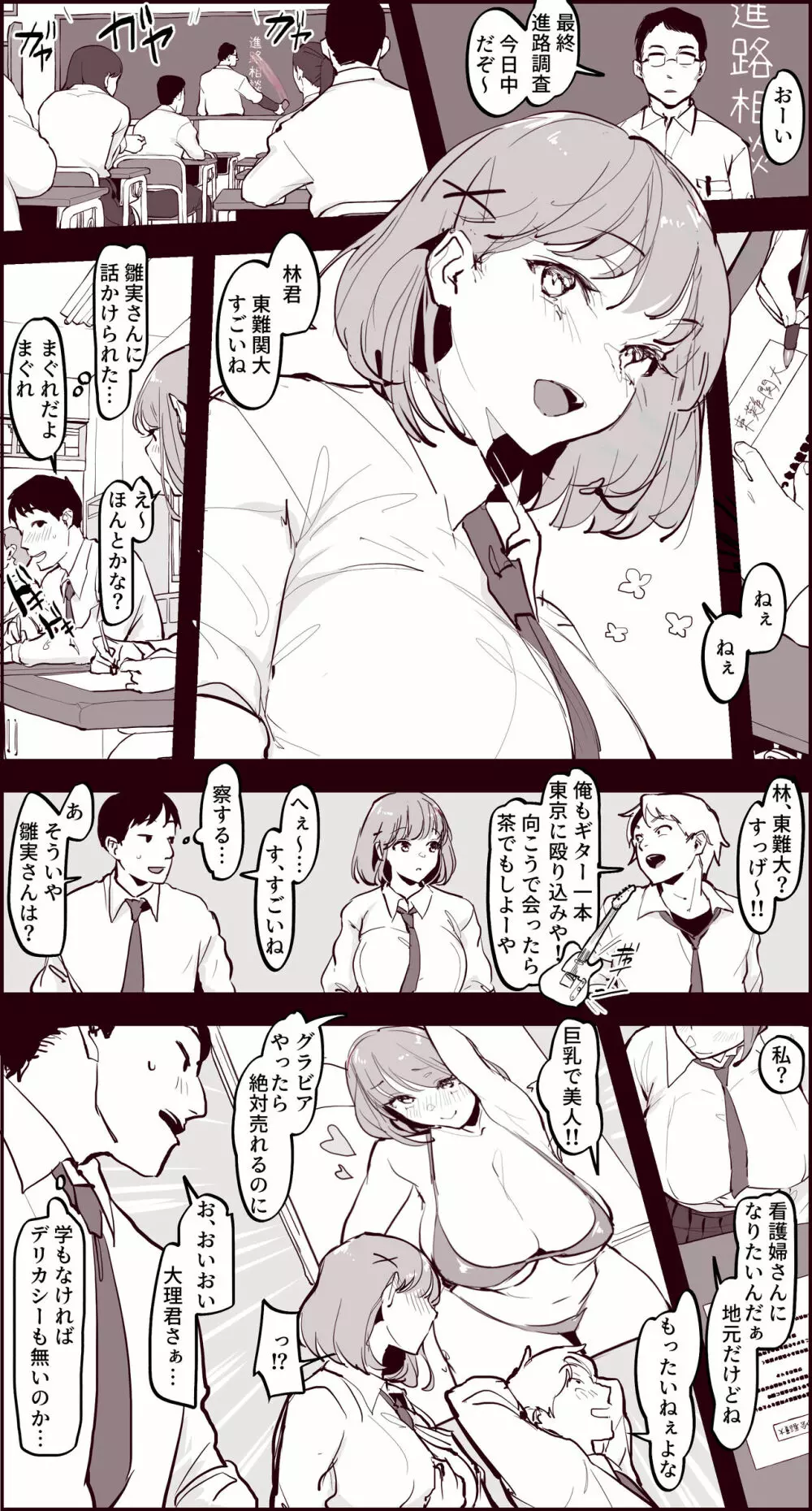 蚊帳の外 Page.2