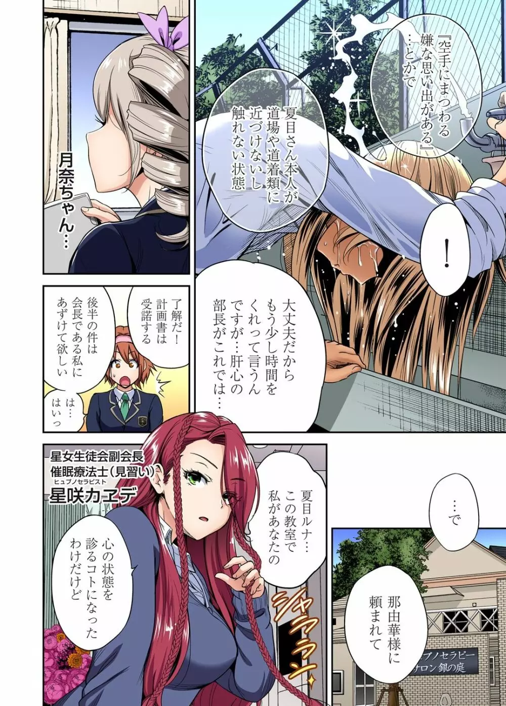 俺得修学旅行～男は女装した俺だけ!! 第30-38話 Page.105