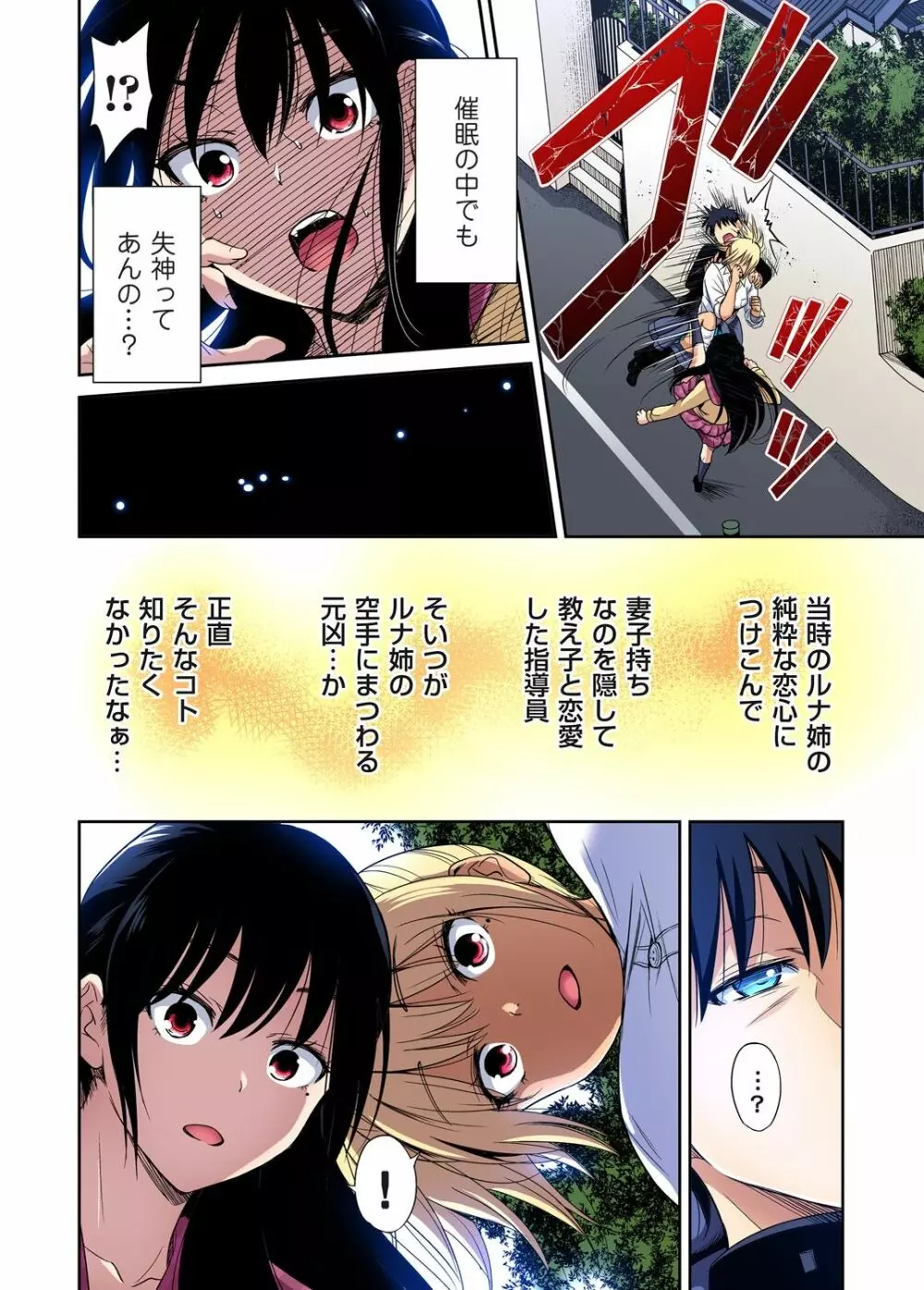 俺得修学旅行～男は女装した俺だけ!! 第30-38話 Page.112