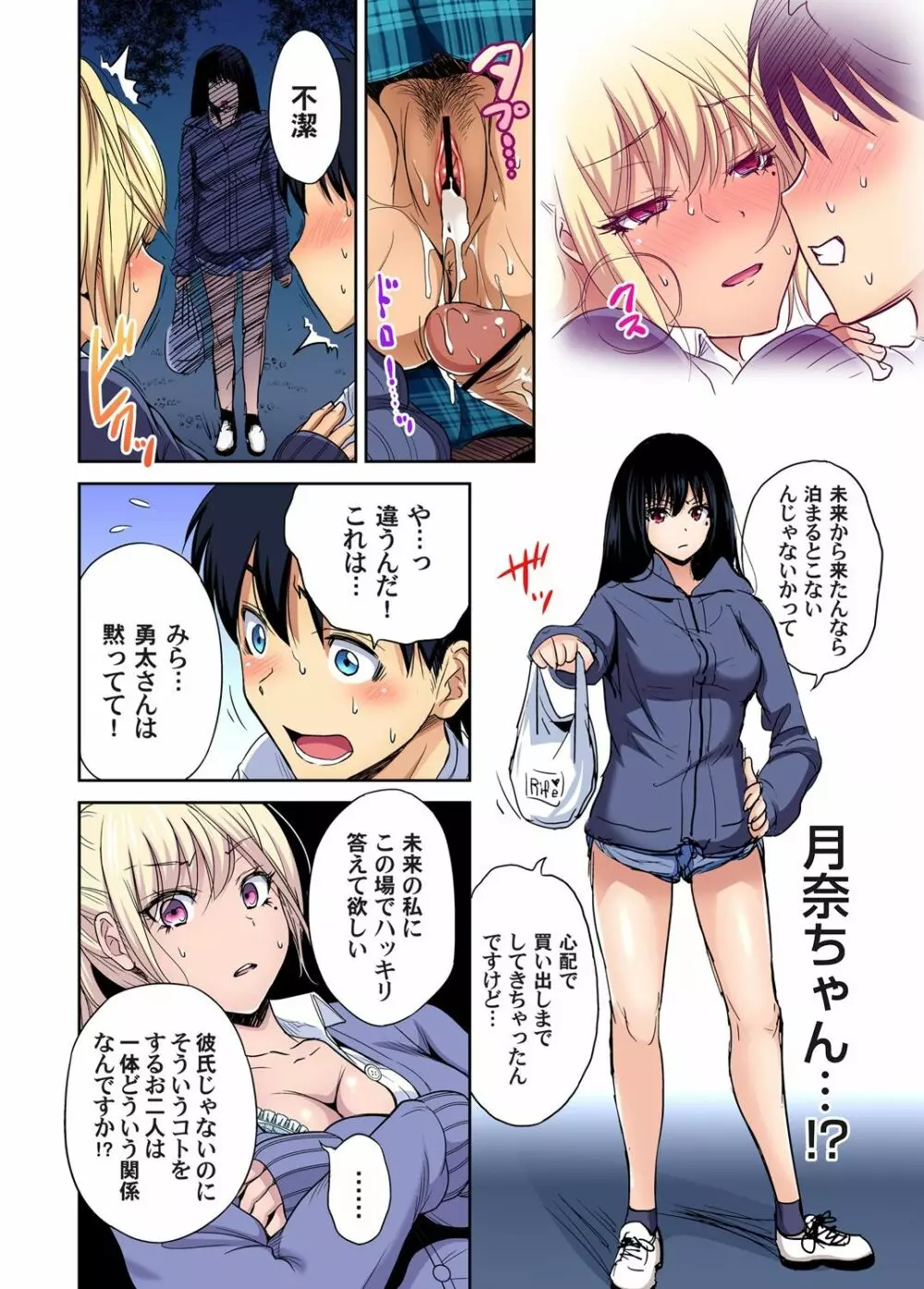 俺得修学旅行～男は女装した俺だけ!! 第30-38話 Page.128