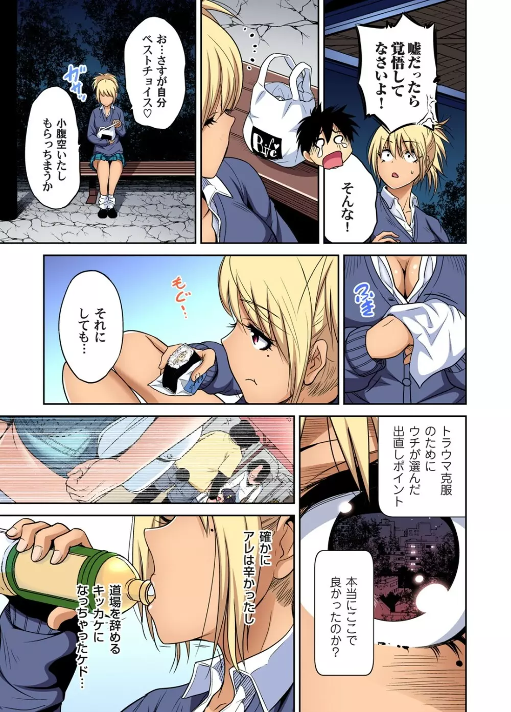 俺得修学旅行～男は女装した俺だけ!! 第30-38話 Page.132