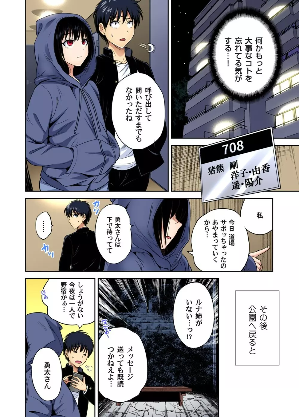 俺得修学旅行～男は女装した俺だけ!! 第30-38話 Page.133