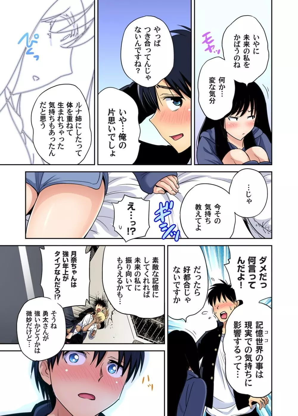 俺得修学旅行～男は女装した俺だけ!! 第30-38話 Page.136