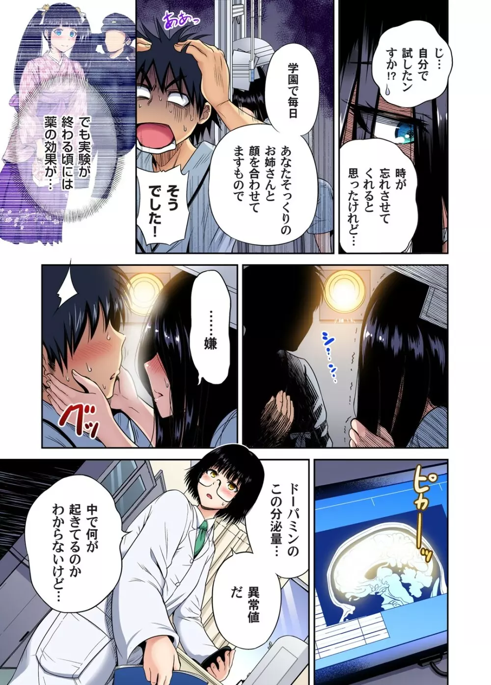 俺得修学旅行～男は女装した俺だけ!! 第30-38話 Page.15