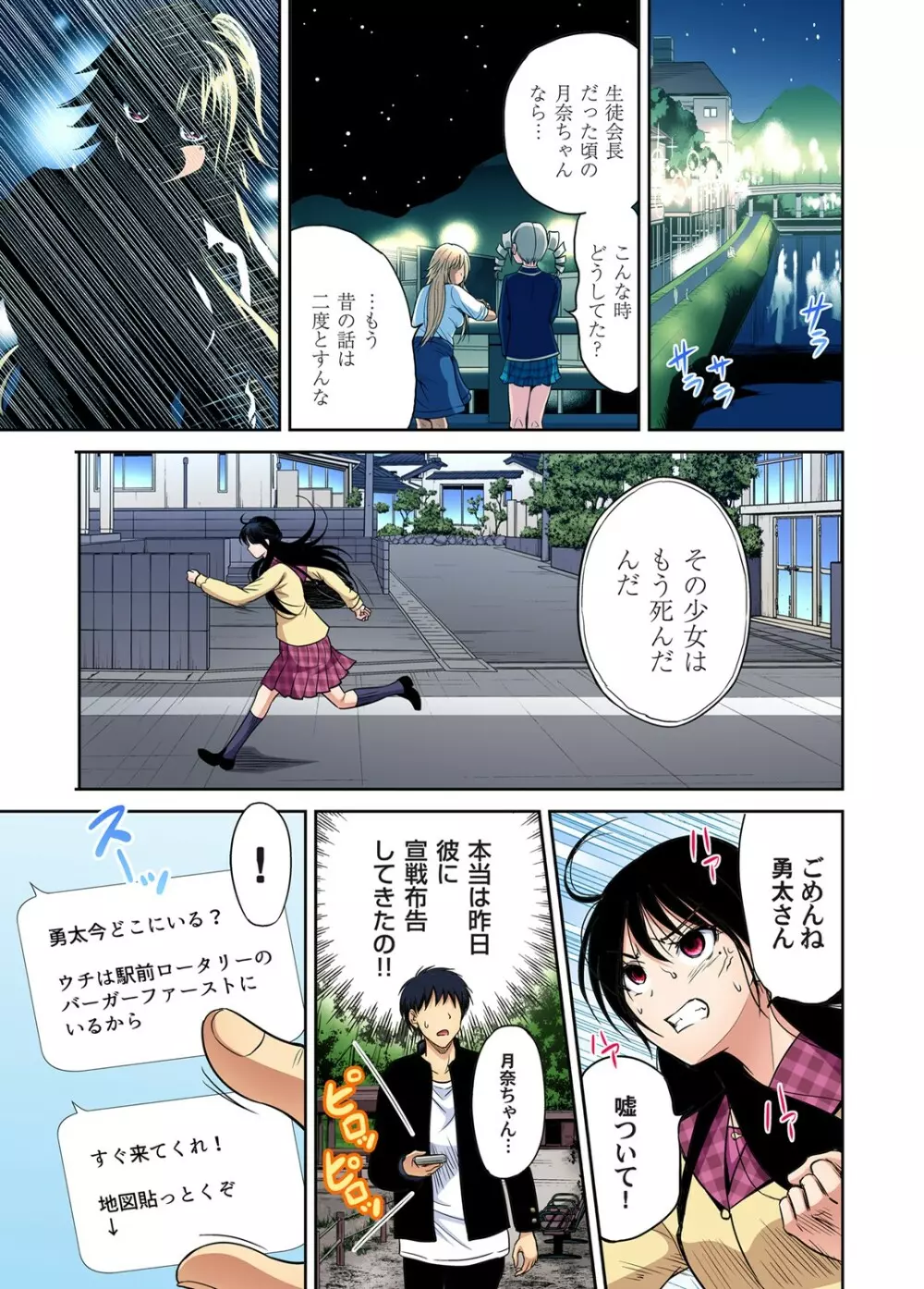 俺得修学旅行～男は女装した俺だけ!! 第30-38話 Page.159