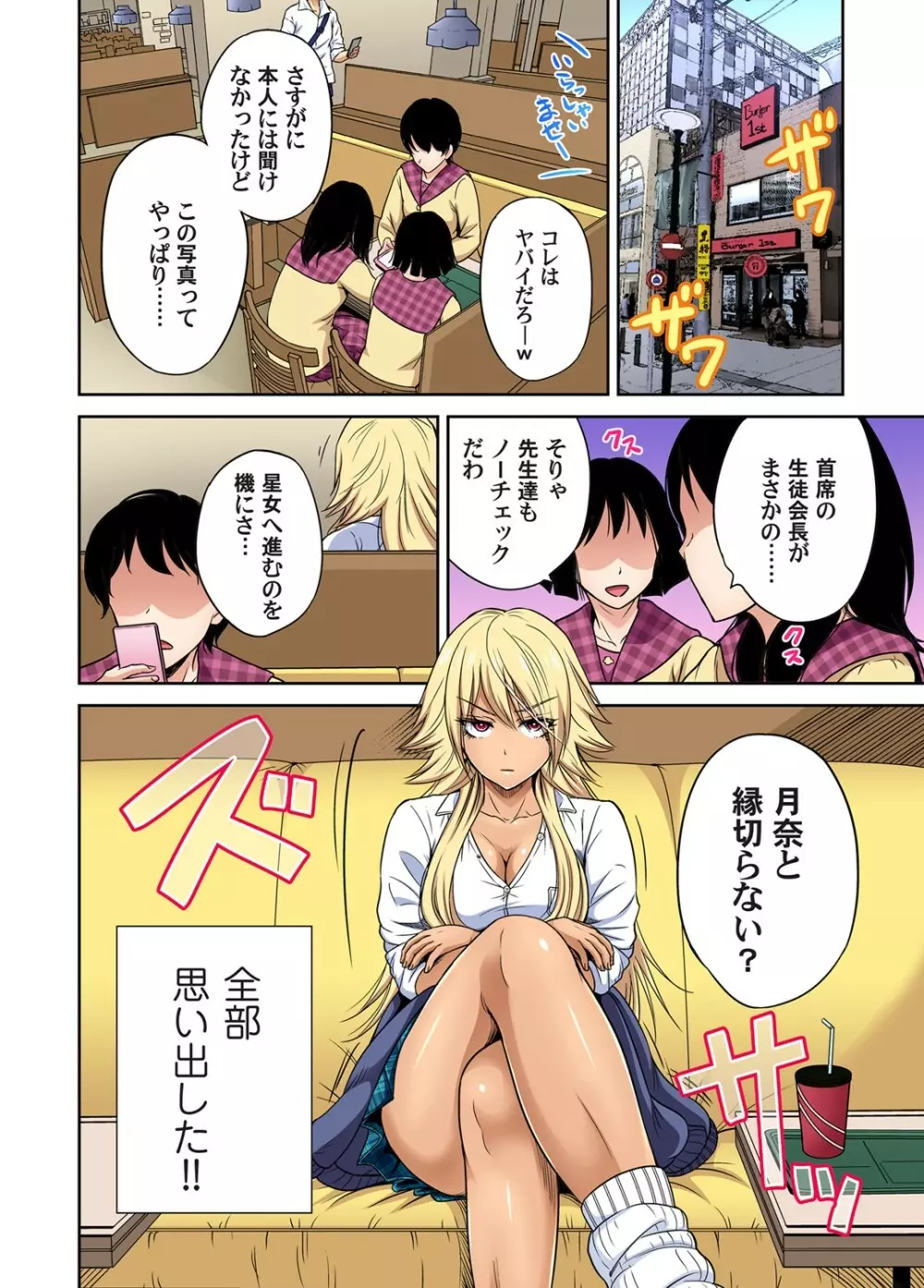 俺得修学旅行～男は女装した俺だけ!! 第30-38話 Page.160