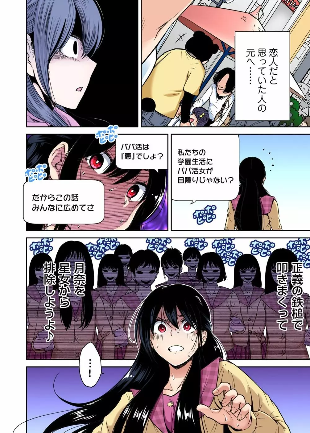 俺得修学旅行～男は女装した俺だけ!! 第30-38話 Page.165