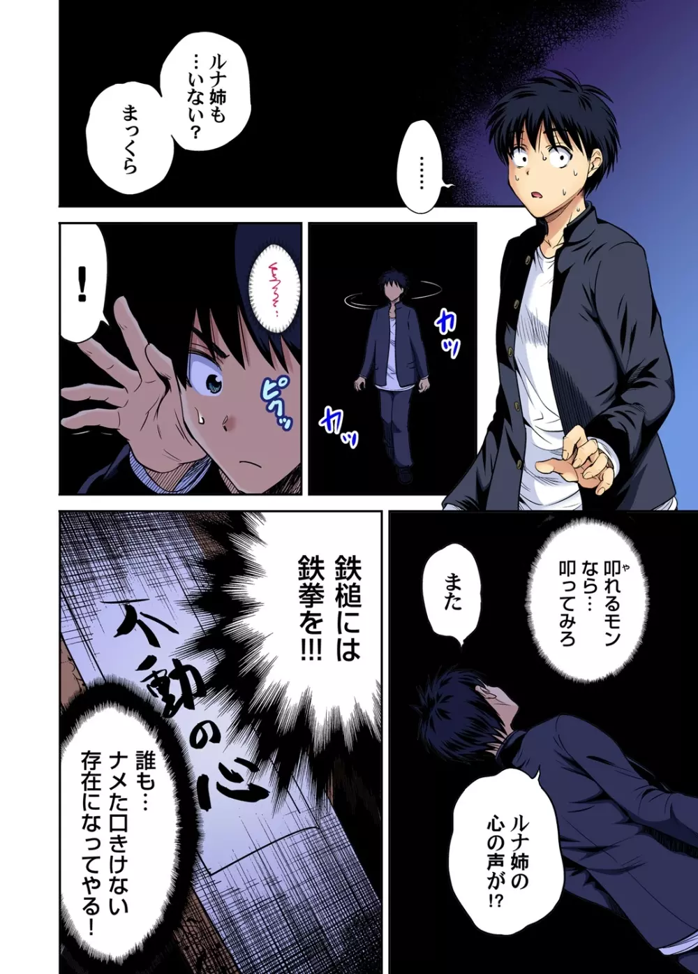 俺得修学旅行～男は女装した俺だけ!! 第30-38話 Page.167