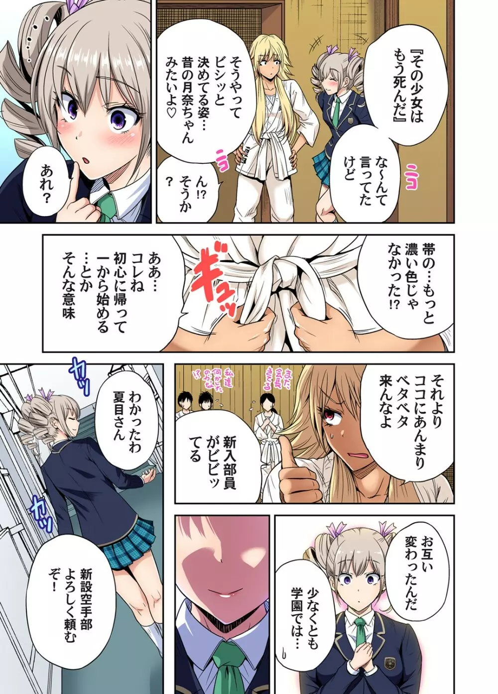 俺得修学旅行～男は女装した俺だけ!! 第30-38話 Page.199