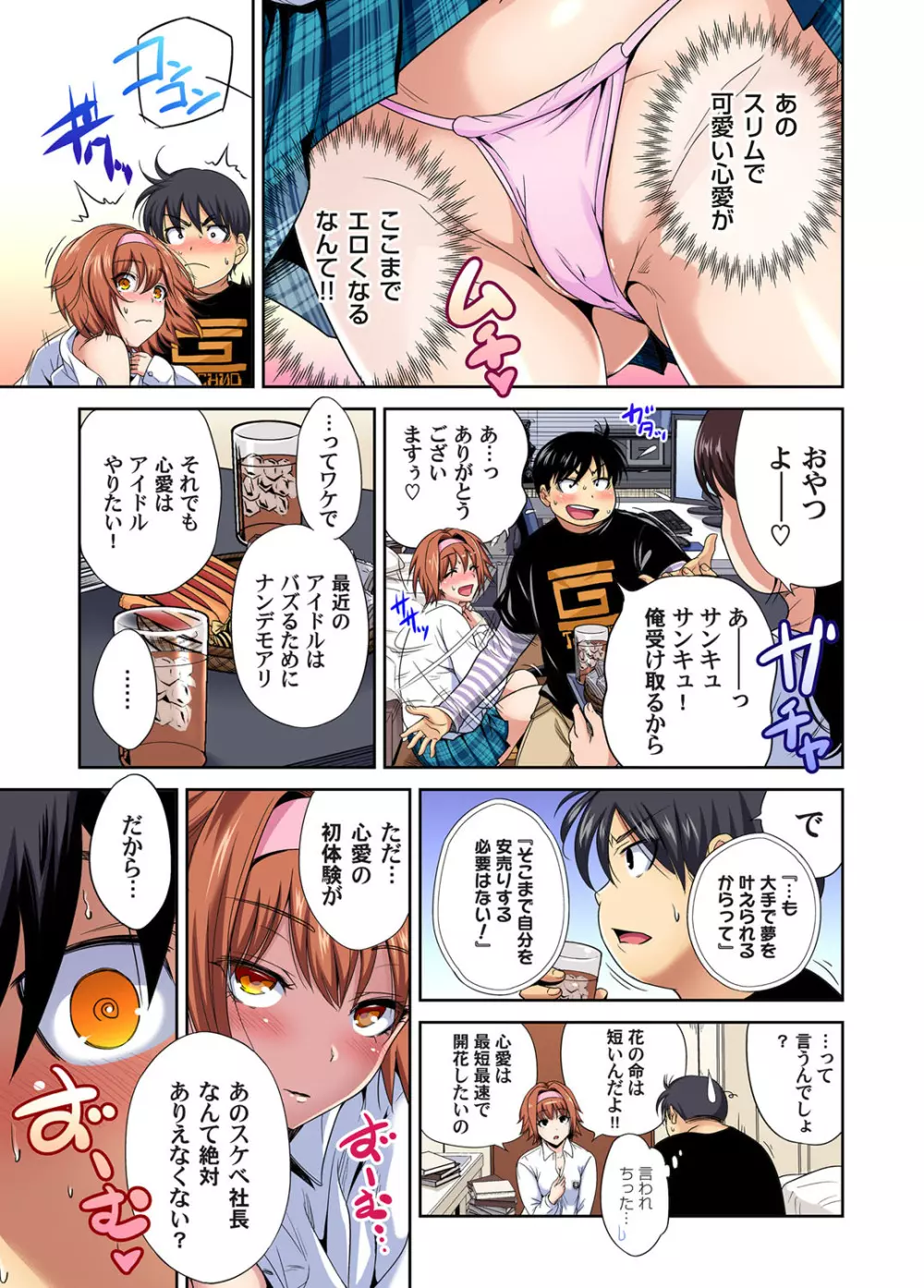 俺得修学旅行～男は女装した俺だけ!! 第30-38話 Page.35