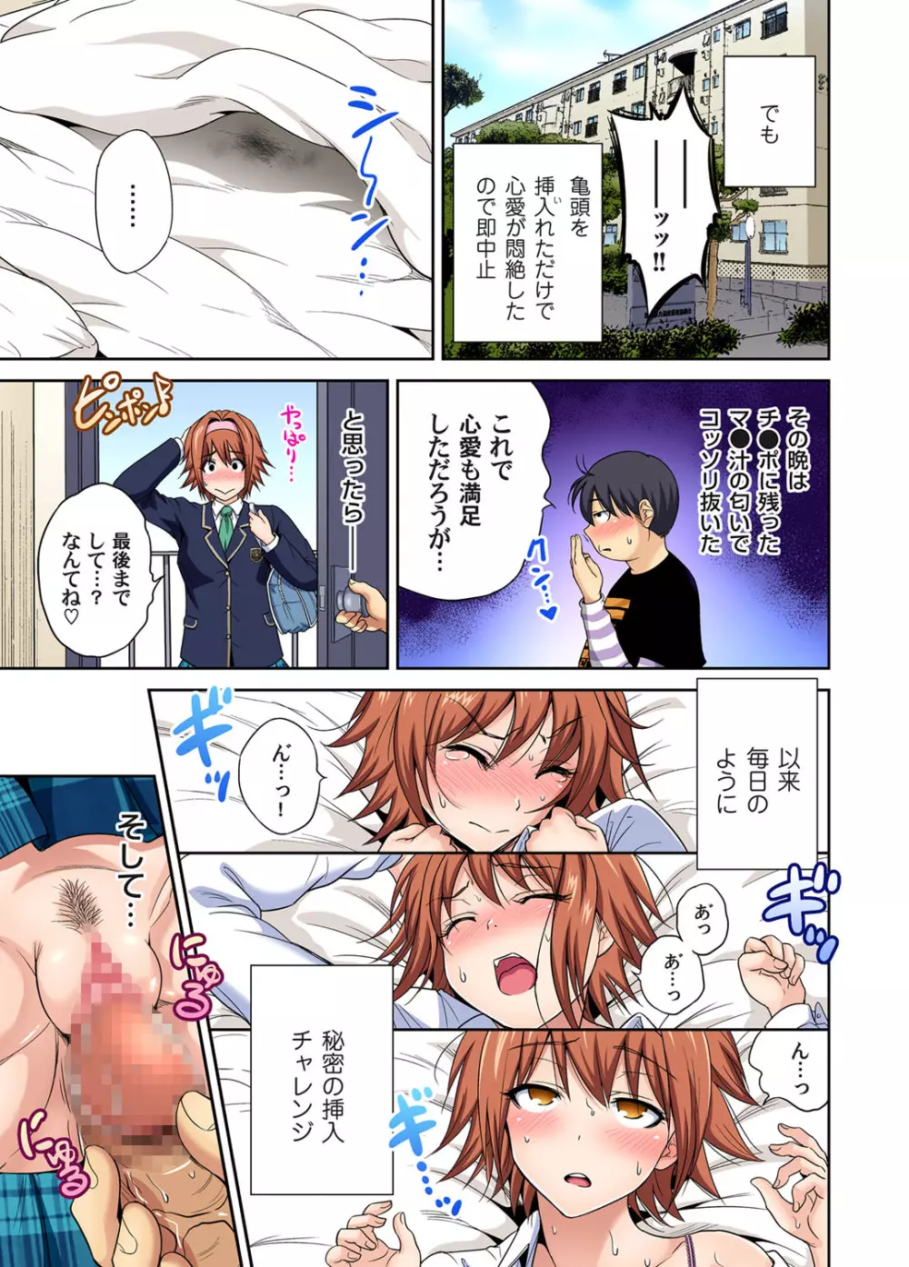 俺得修学旅行～男は女装した俺だけ!! 第30-38話 Page.41