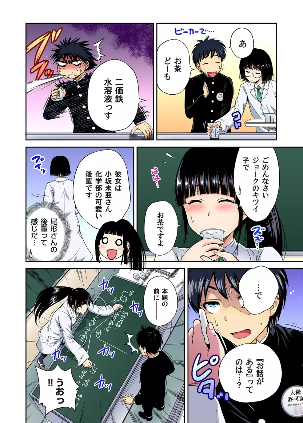 俺得修学旅行～男は女装した俺だけ!! 第30-38話 Page.6