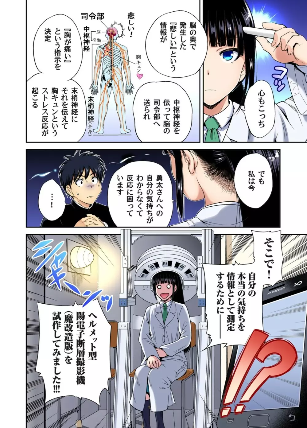 俺得修学旅行～男は女装した俺だけ!! 第30-38話 Page.8